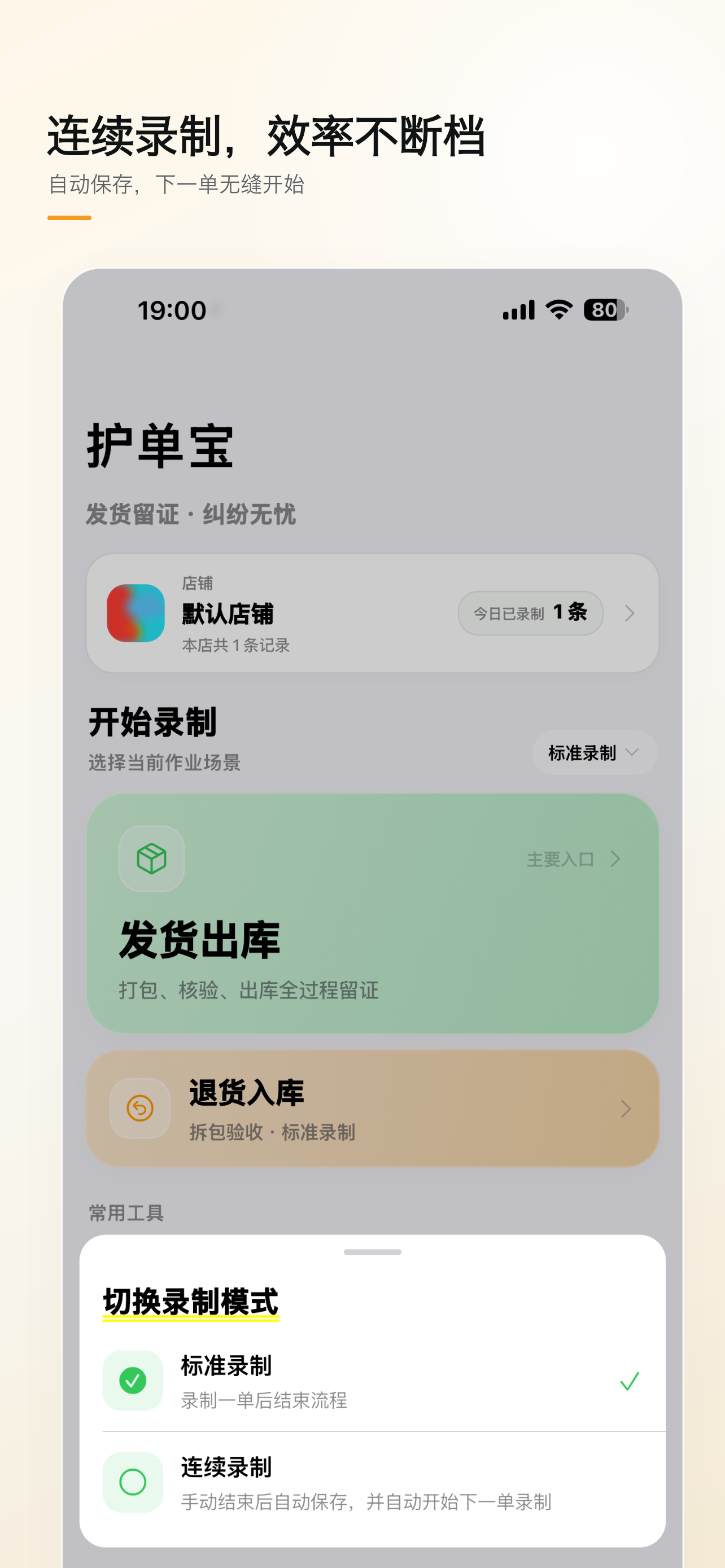 发货盾界面截图
