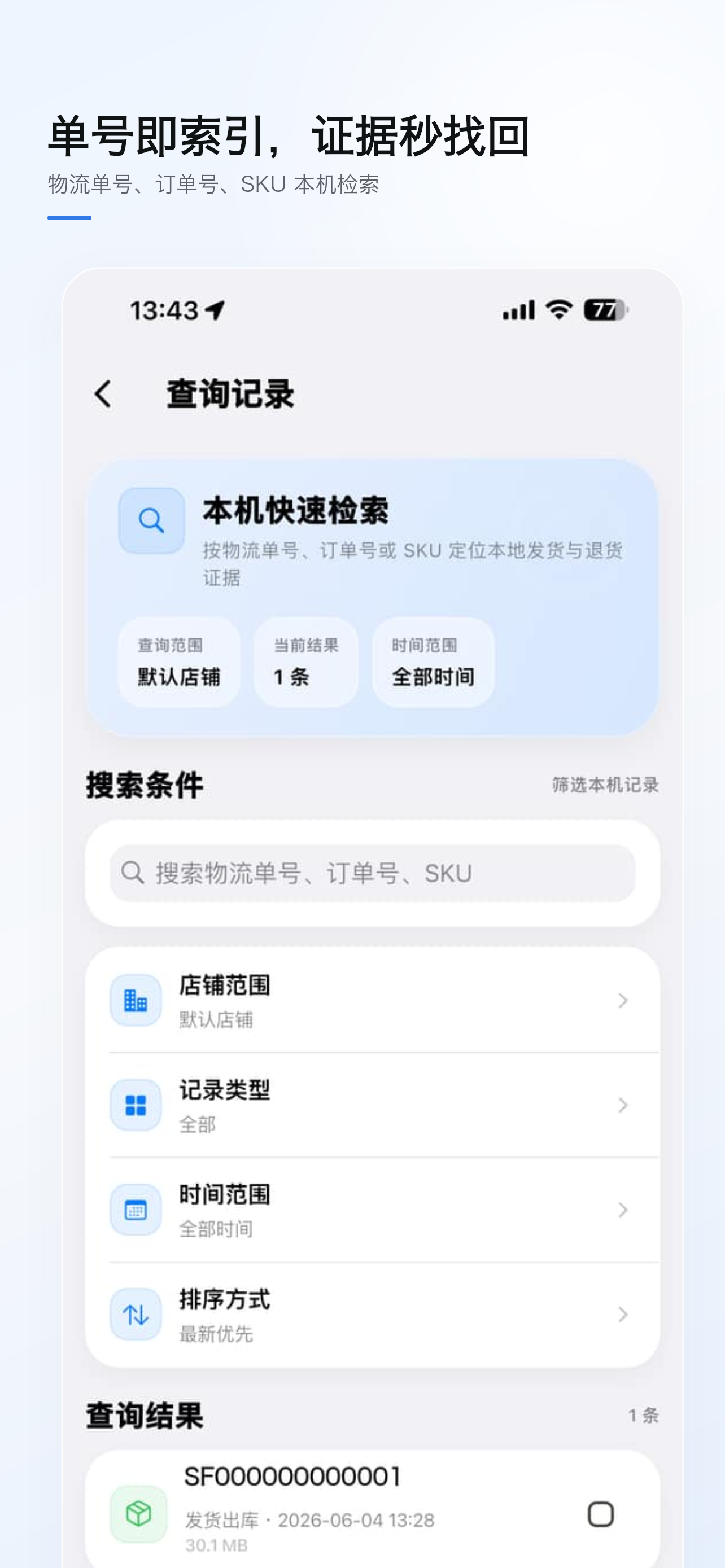 发货盾检索预览