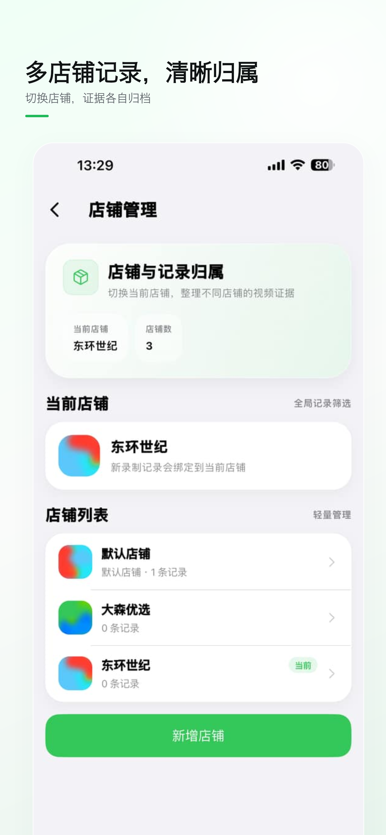 发货盾多店铺预览